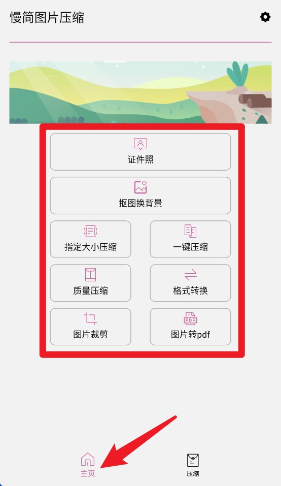 慢简图片压缩