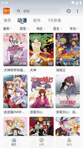 双子星动漫绿色版