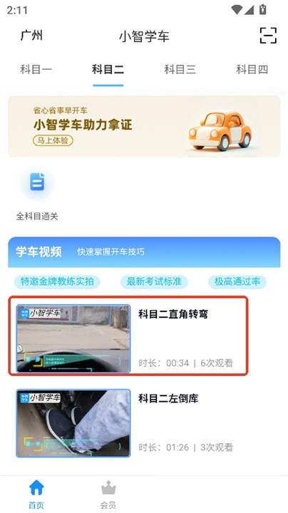 小智学车