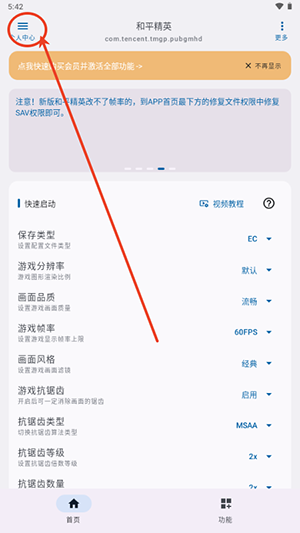 三角洲优画工具箱120帧下载最新版-三角洲优画工具箱官方正版下载免费版v2.1.30