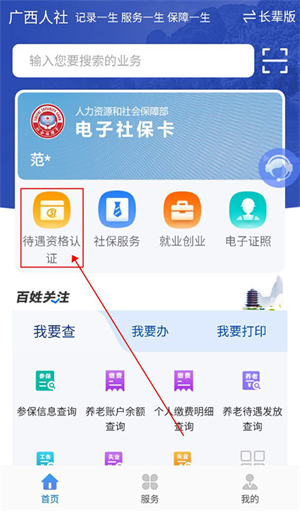 广西人社