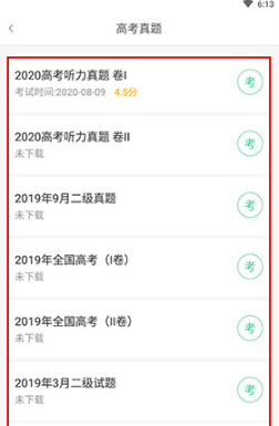 听力百分百