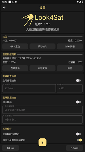Look4Sat中文版下载汉化版-Look4Sat卫星追踪APP下载免费版v3.2.0