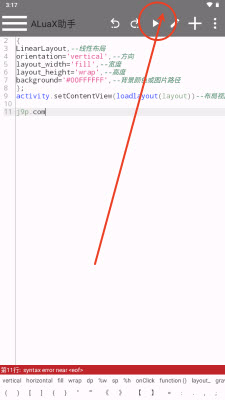 ALuaX助手app官方正版免费下载-ALuaX助手编程软件下载安卓手机版v1.0.3