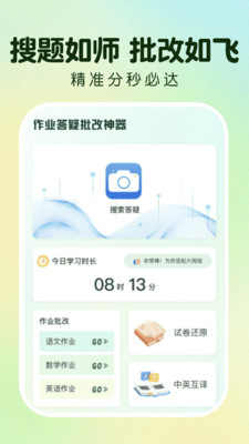 作业免费搜答案app官方正版安卓下载-作业免费搜答案专业版下载最新手机版v1.0.0