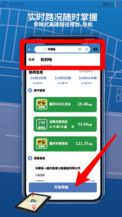 渝智行