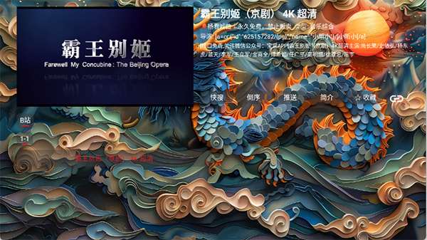 畅看戏曲TV版apk下载电视版-畅看戏曲APP安卓下载2025最新版v1.0.0