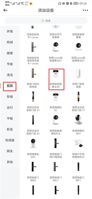 智慧联想app