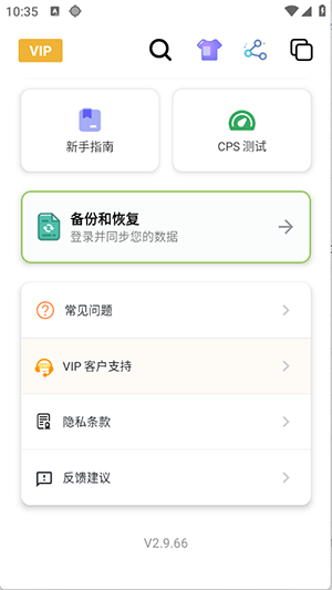 秋华连点APP免费下载手机版-秋华连点点击器APP下载最新版v2.9.66