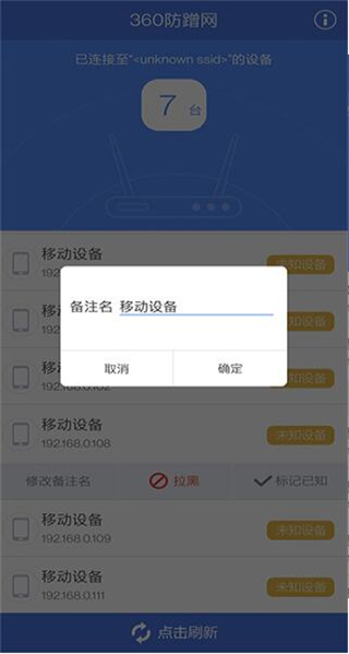 360防蹭网app路由器管家手机版下载-360防蹭网软件最新正版apk下载v2.3