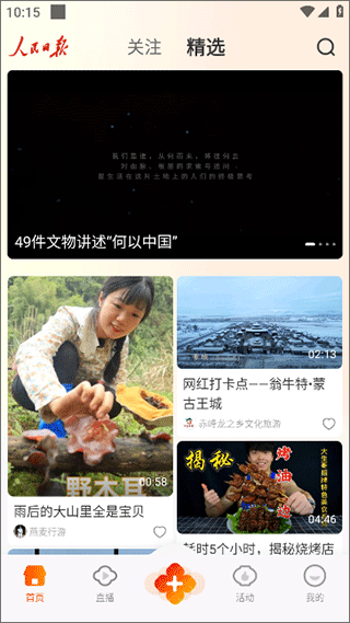 人民日报视界