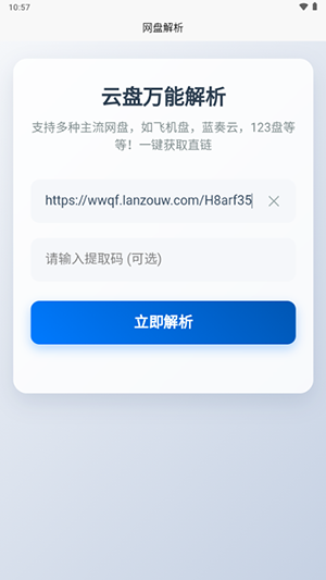 123网盘解析APP安卓下载免费版-123网盘解析软件手机版下载最新版v1.0