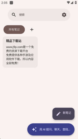 AirNote开源版app2025安卓最新版下载-ai笔记AirNote免费版下载官方正版vv1.2-default