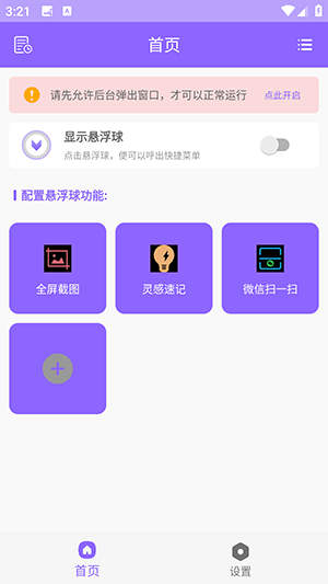智能悬浮球APP免费下载手机版-智能悬浮球APP安卓下载最新版本V2.0.5