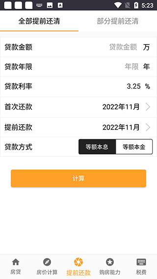 61房贷计算器