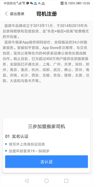 蓝犀牛搬家司机端