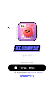 红豆键盘app官方正版下载-红豆键盘话术软件下载安卓版本v1.0.0