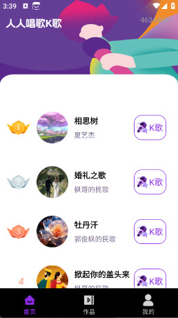 人人唱歌K歌app官方正版下载-人人唱歌K歌免费版安卓手机版下载v1.0.0.1