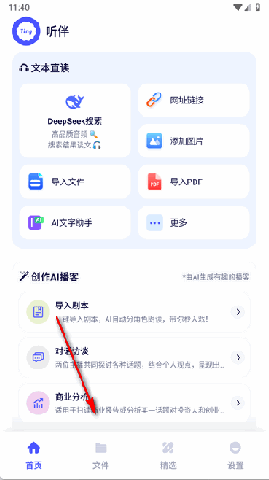 听伴AI播客APP官方下载免费版-听伴AI播客助手软件最新下载手机版v1.5.1