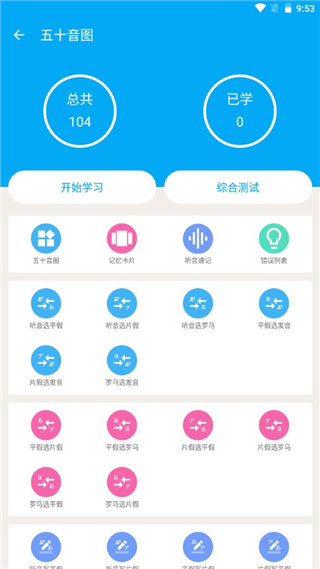 日语学习神器app正版下载-日语学习软件零基础官方下载最新版v7.8.5