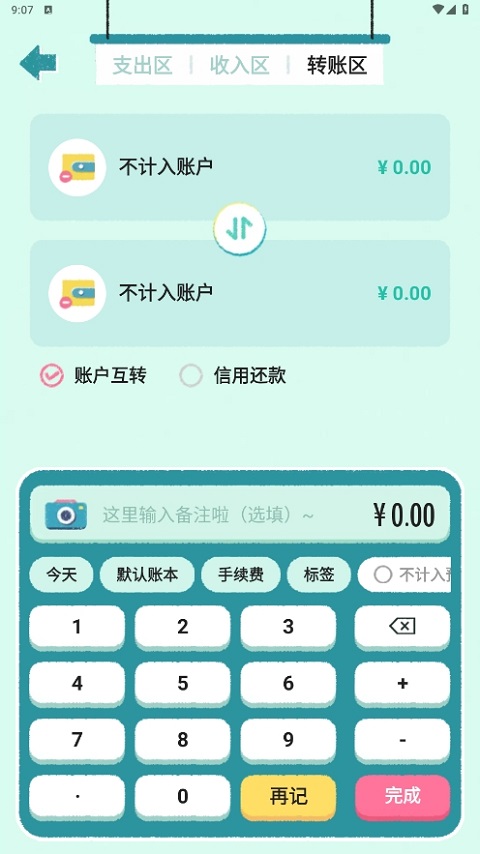 阿柴记账app自动记账安卓版官方下载-阿柴记账软件最新版免费下载