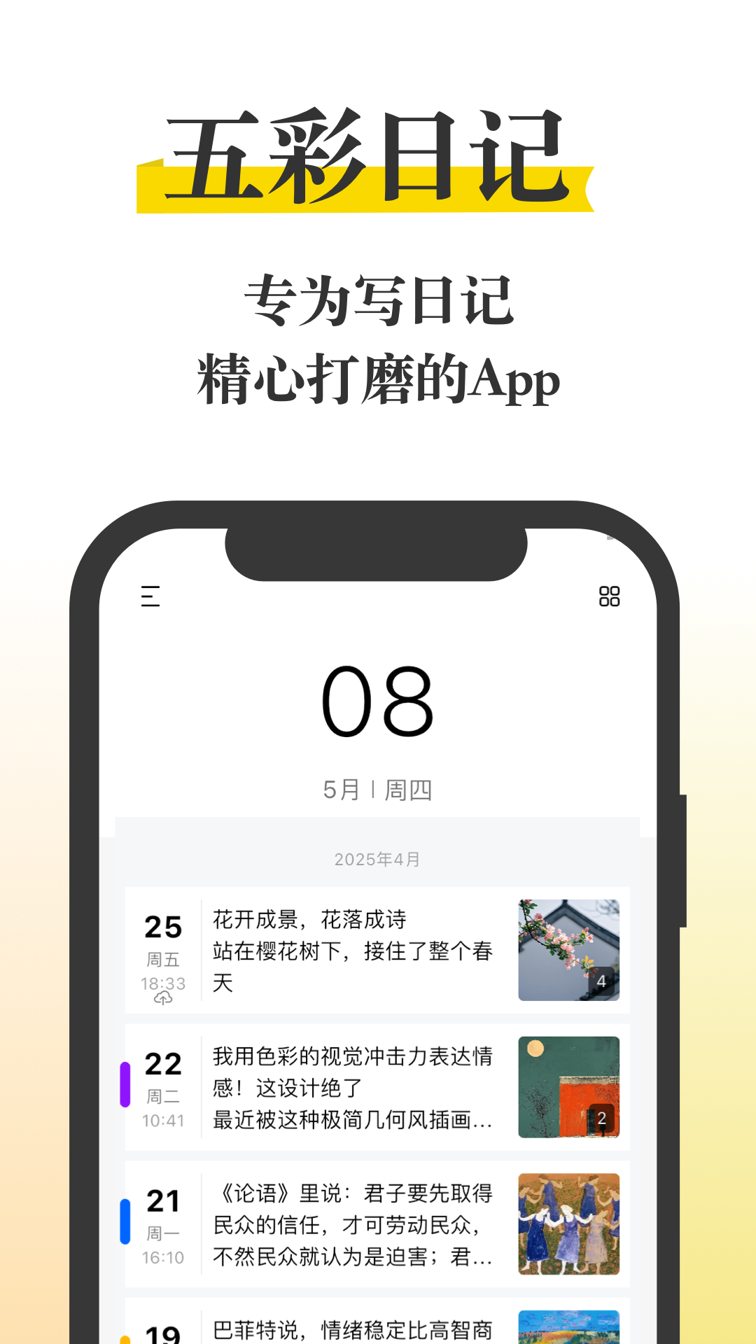 五彩日记软件下载手机版免费安装-五彩日记软件下载免费版安装最新版v25.16.40