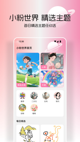 小粉世界壁纸