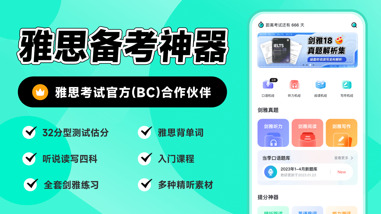 多次元雅思