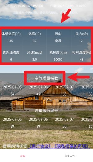 趣行天气