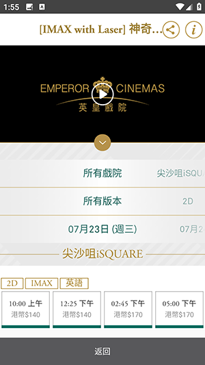 英皇剧院APP官方下载手机版-英皇剧院EMPEROR CINEMAS安卓下载最新版v1.45