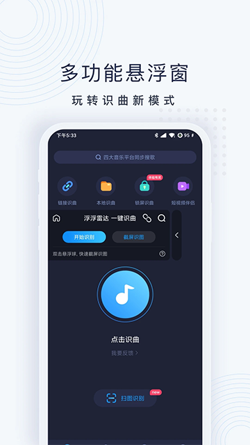 浮浮雷达识别app听歌识曲最新下载-浮浮雷达悬浮识别软件手机版免费下载v1.8.7.5