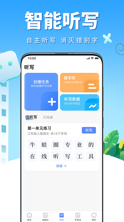牛蛙圈app安卓版免费下载-牛蛙圈错题整理软件官方下载v1.1.181