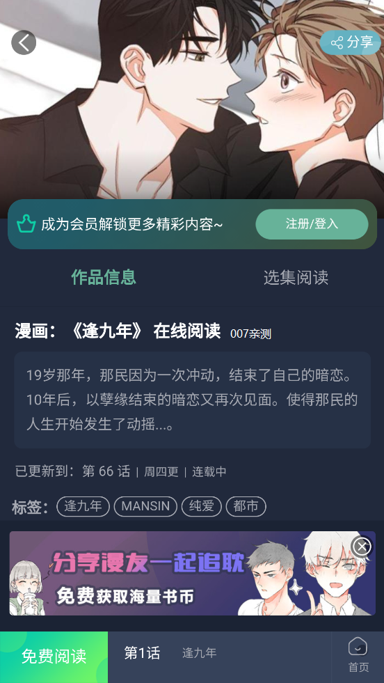 乐可漫画