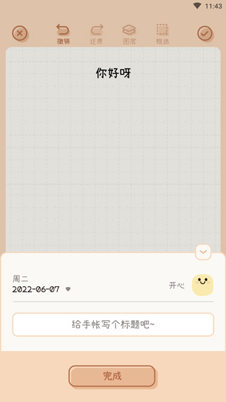 微手帐心情日记高级版app下载-微手帐软件免费版安卓下载