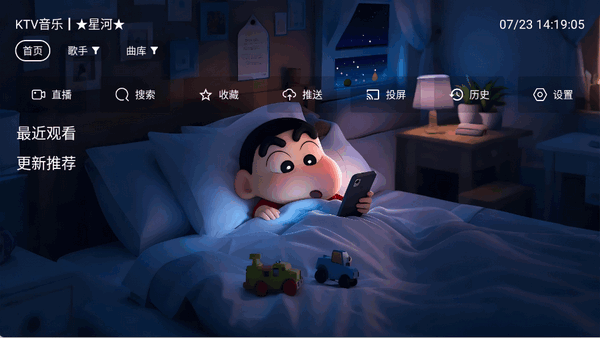 星河音乐TV版apk下载电视版-星河音乐APP免费版下载2025最新版v3.2.6