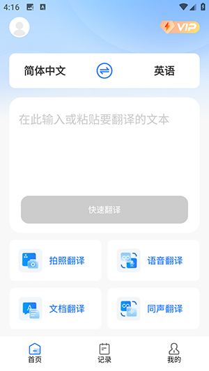 DeePAI随手翻译助手APP下载-DeePAI随手翻译助手软件下载免费版v1.0.0