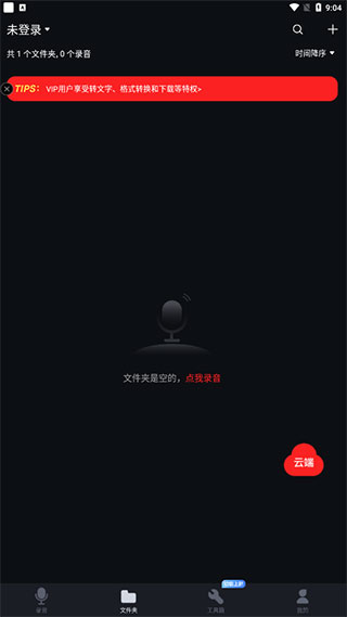 录音专家app安卓免费版下载-录音专家软件手机版最新下载