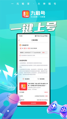 九租号游戏交易平台官方正版下载-九租号app2025下载最新手机版v1.0.1