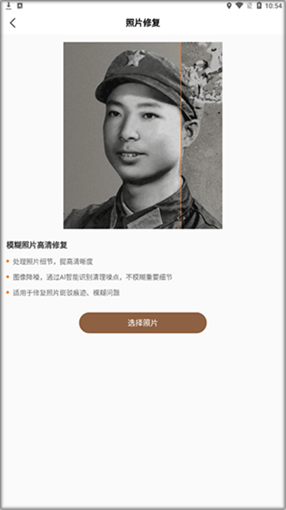 老照片修复王