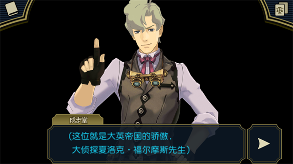 大逆转裁判25