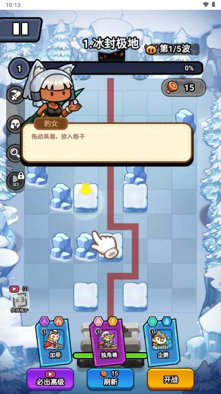 超级守护游戏免广告获取奖励