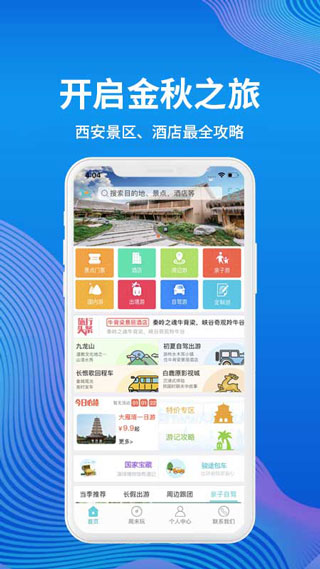 骏途旅游app专业版手机下载-骏途旅游软件最新版安卓免费下载