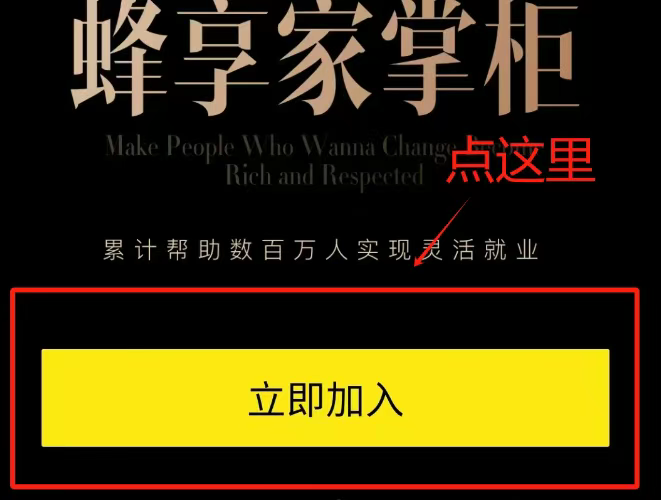 蜂享家
