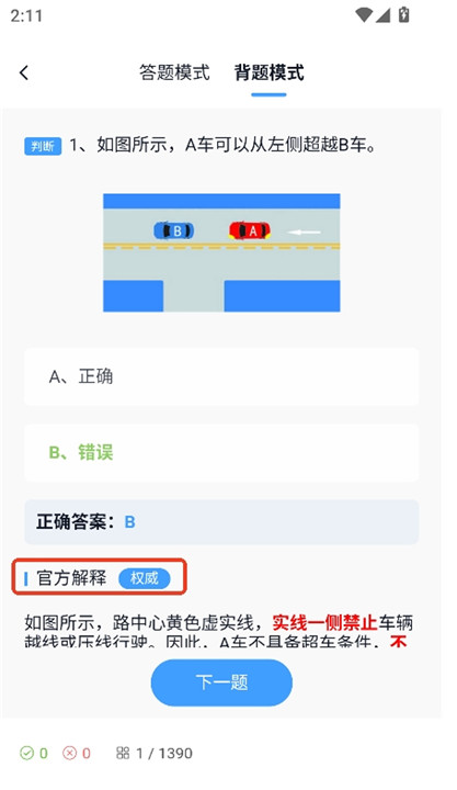 小智学车