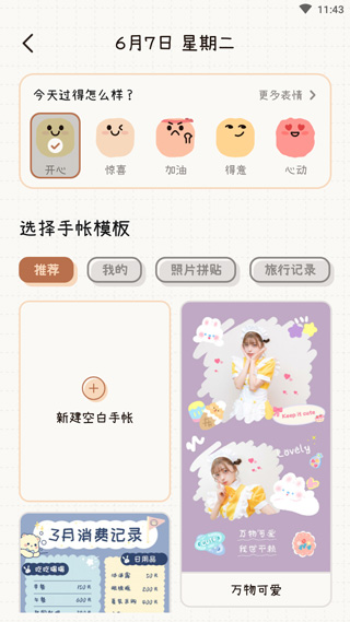 微手帐心情日记高级版app下载-微手帐软件免费版安卓下载
