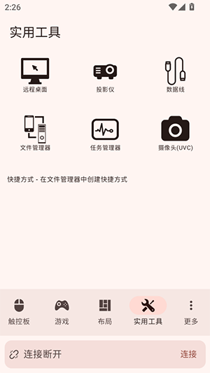 Monect手机端官方下载最新版-Monect(魔控)官方下载安卓版v8.0.37
