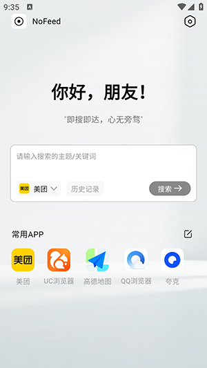 NoFeed官方免费下载最新版-NoFeed安卓版下载官方手机版v1.0.0