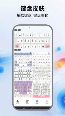 灵动键盘皮肤app免费手机版下载-灵动键盘皮肤正版下载官方最新版v1.2