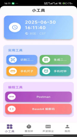 玲琅工具集app免费手机版下载-玲琅工具集正版下载官方最新版v1.0.0