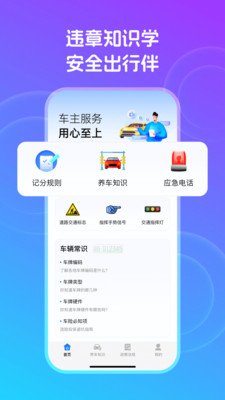 交通违章秒查app官方正版下载-交通违章秒查免费版下载安卓手机版v1.0.0